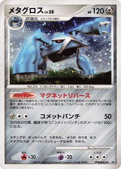 Metagross card art