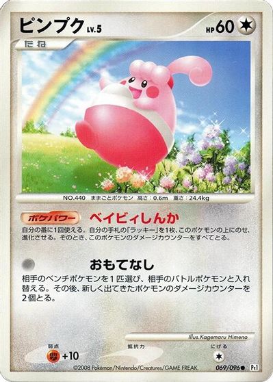 Happiny card art