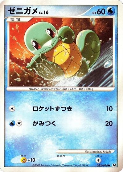 Squirtle card art