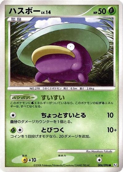 Lotad - 006/096 card art