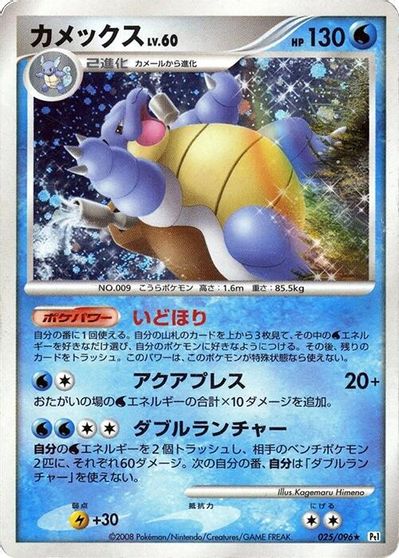 Blastoise card art