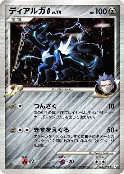 Dialga G card art