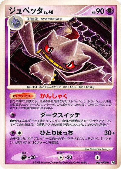 Banette card art