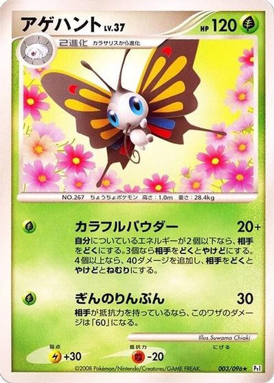 Beautifly card art