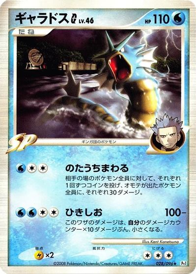 Gyarados G card art