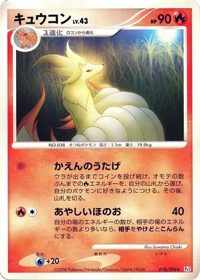 Ninetales card art