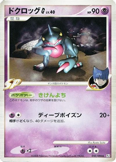 Toxicroak G card art