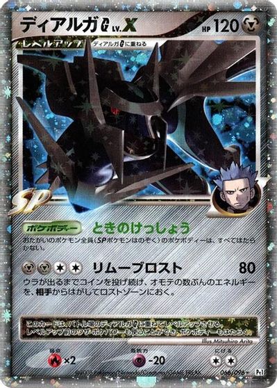Dialga G LV.X card art