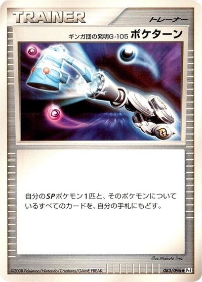 Team Galactic's Invention G-105 Poke Turn card art