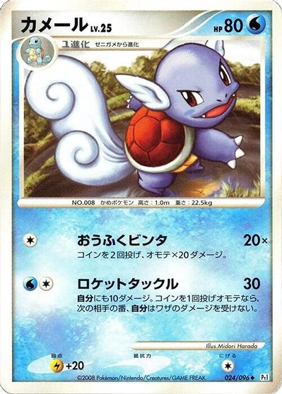 Wartortle card art