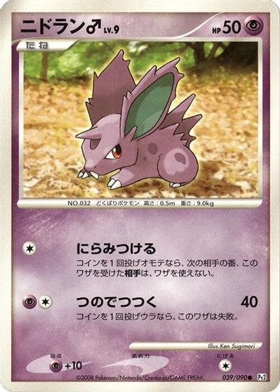 NidoranM card art
