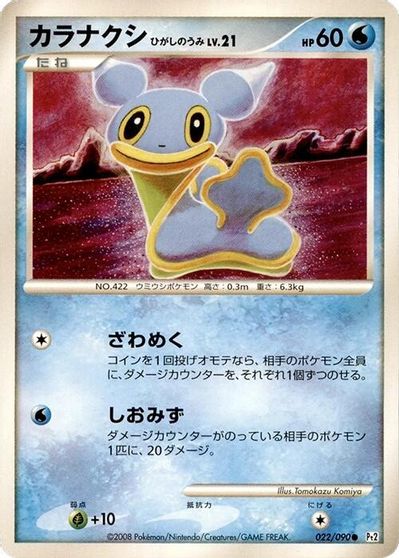 Shellos - 022/090 card art