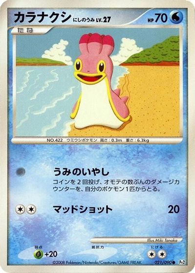 Shellos - 021/090 card art