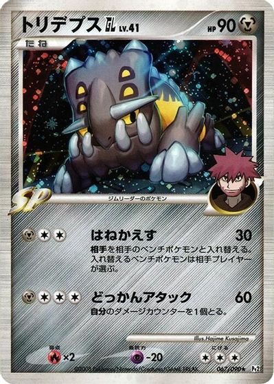 Bastiodon GL card art