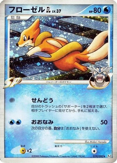 Floatzel GL card art