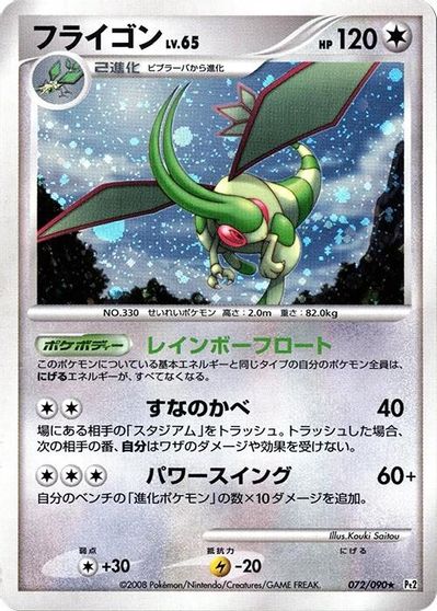 Flygon card art