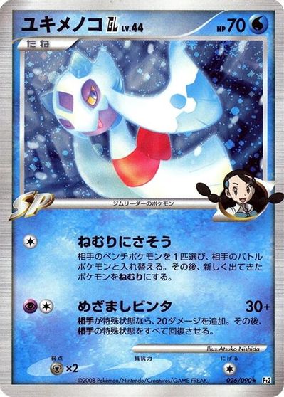 Froslass GL card art