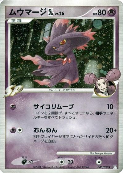 Mismagius GL card art