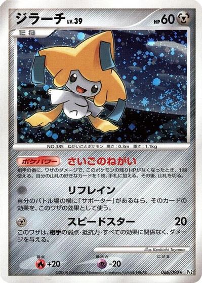 Jirachi card art