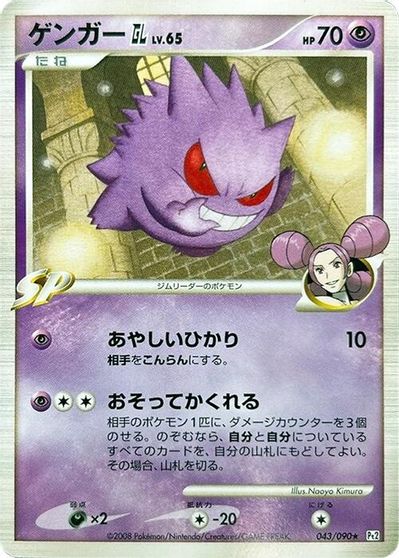 Gengar GL card art