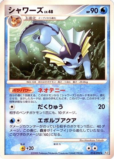 Vaporeon card art