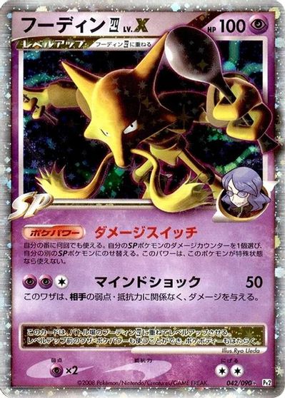 Alakazam 4 LV.X card art