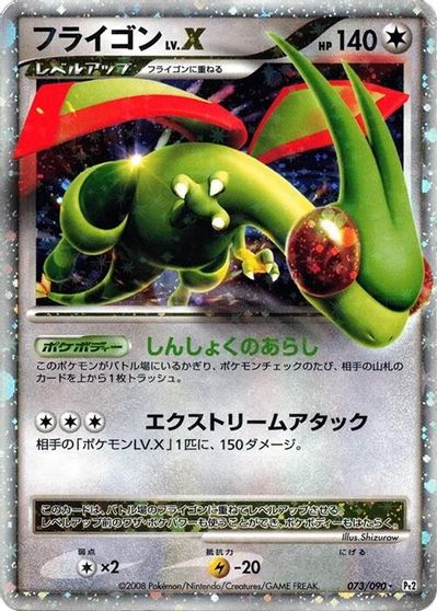 Flygon LV.X card art