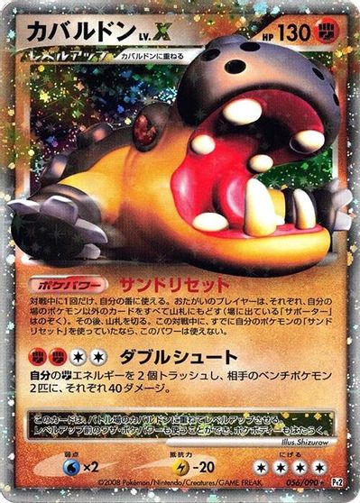 Hippowdon LV.X card art