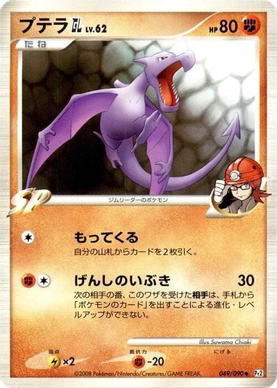 Aerodactyl GL card art