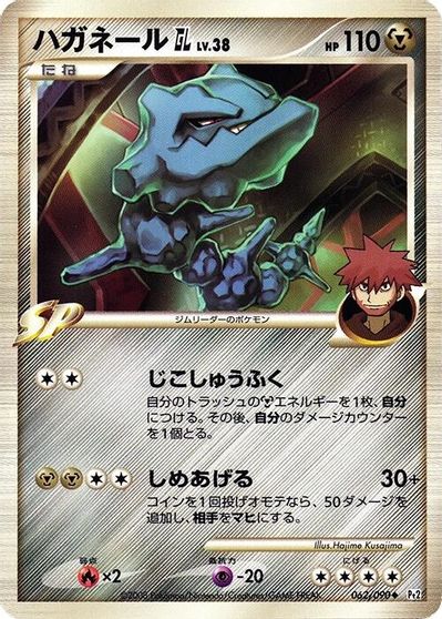 Steelix GL card art