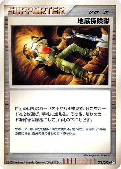 Underground Expedition card art