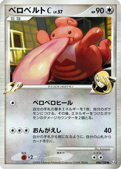 Lickilicky C card art