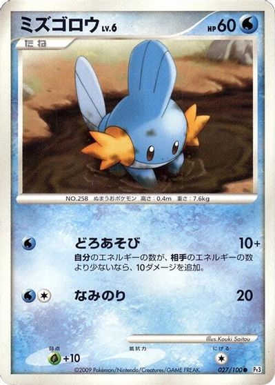 Mudkip card art