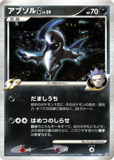 Absol G card art