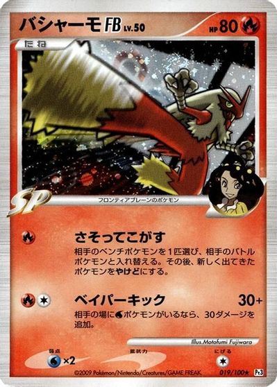 Blaziken FB card art