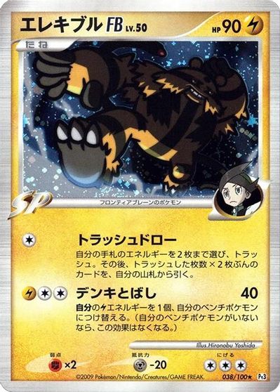 Electivire FB card art