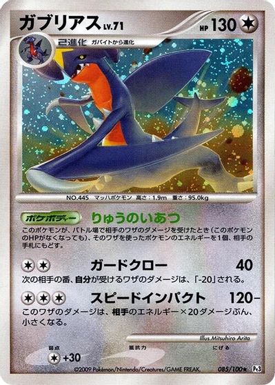 Garchomp card art