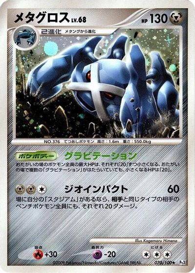 Metagross card art