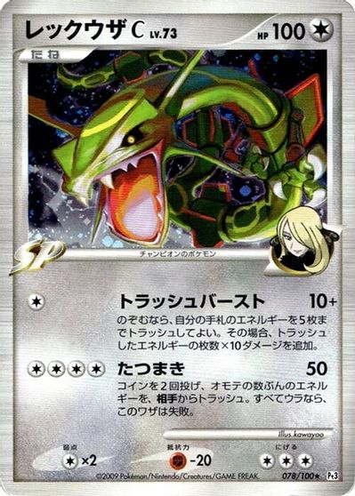 Rayquaza C card art