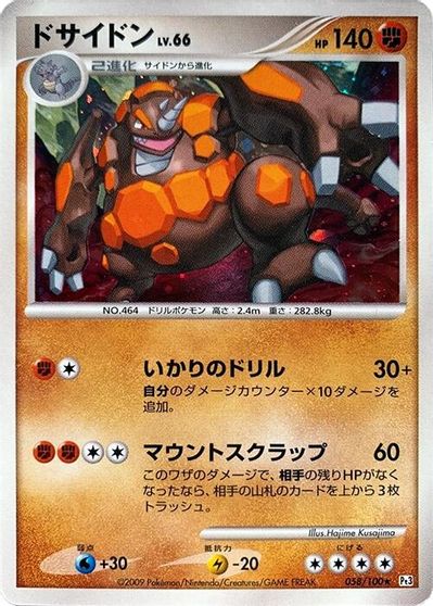 Rhyperior card art