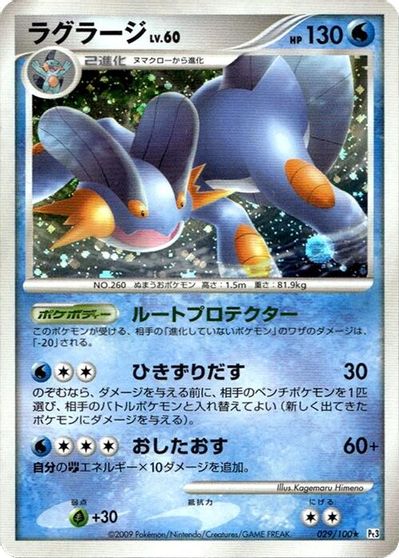 Swampert card art