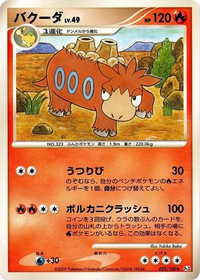 Camerupt card art