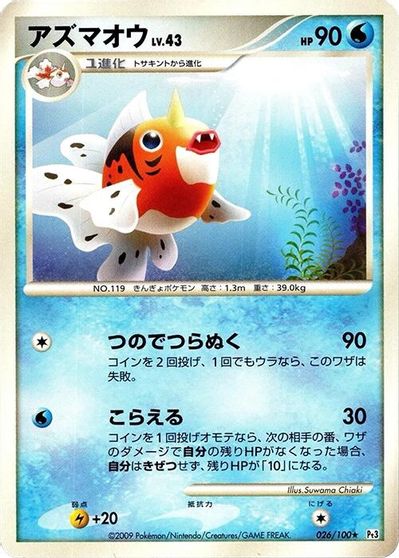 Seaking card art