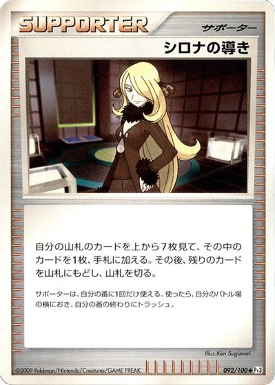 Cynthia's Guidance card art
