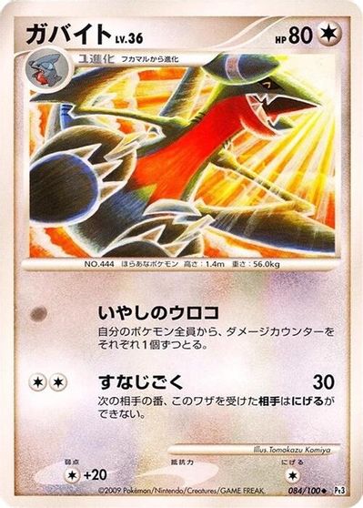 Gabite card art