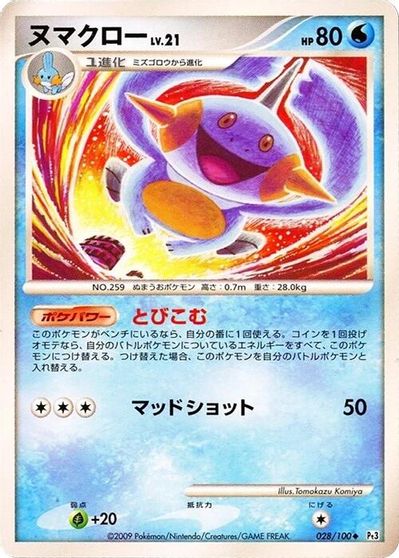 Marshtomp card art