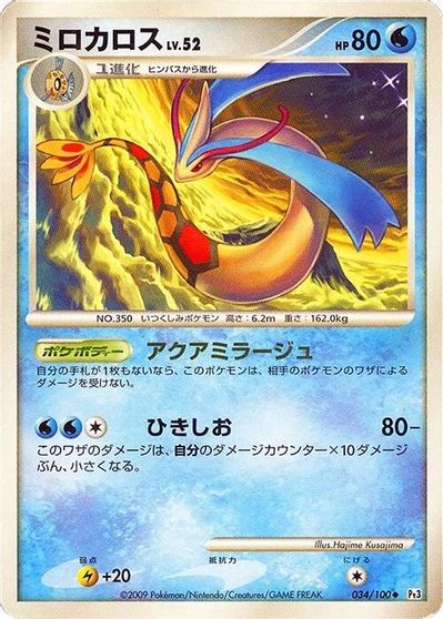 Milotic - 034/100 card art