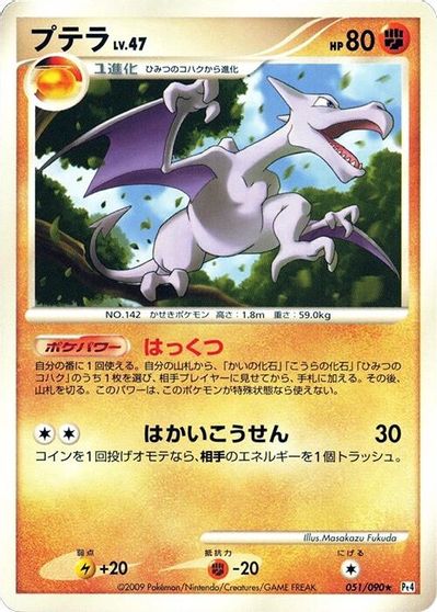 Aerodactyl card art