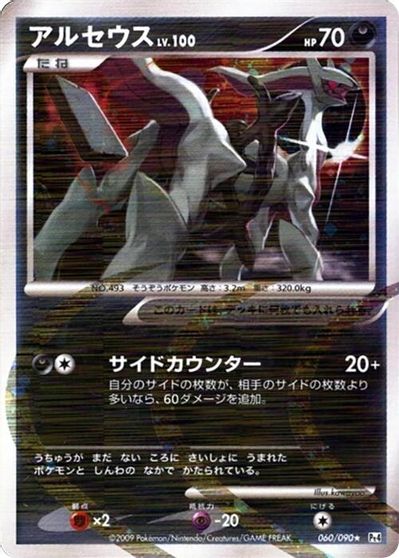 Arceus - 060/090 card art