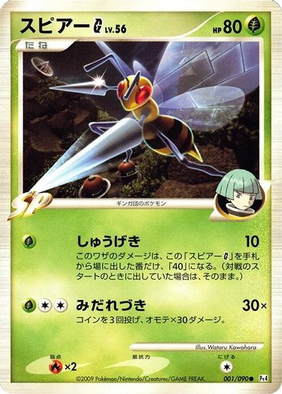 Beedrill G card art